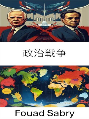 cover image of 政治戦争